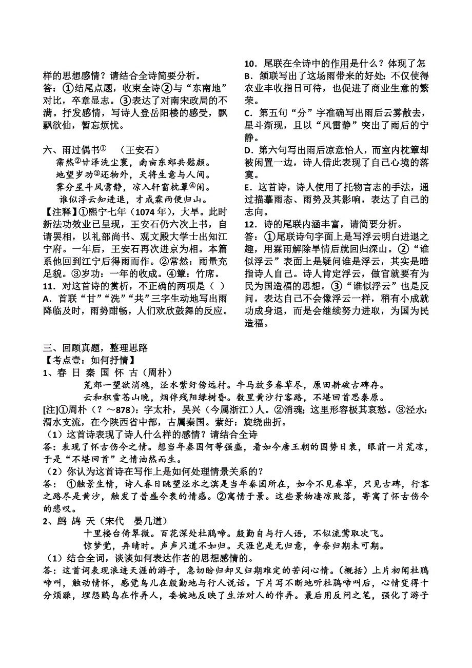 高三冲刺之诗歌鉴赏(全国卷).doc_第3页