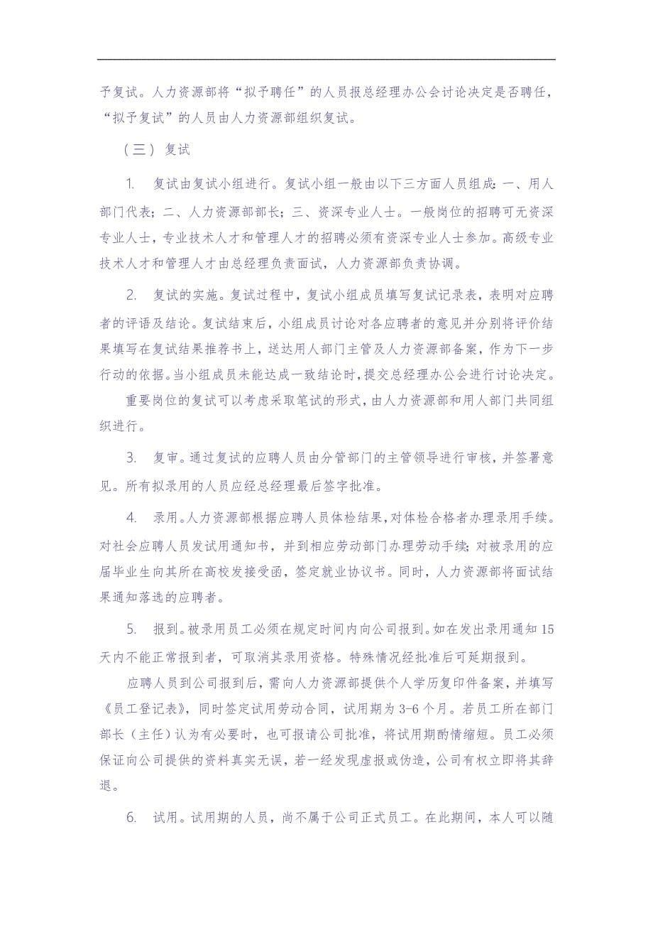 30-员工招聘管理制度（天选打工人）.docx_第5页