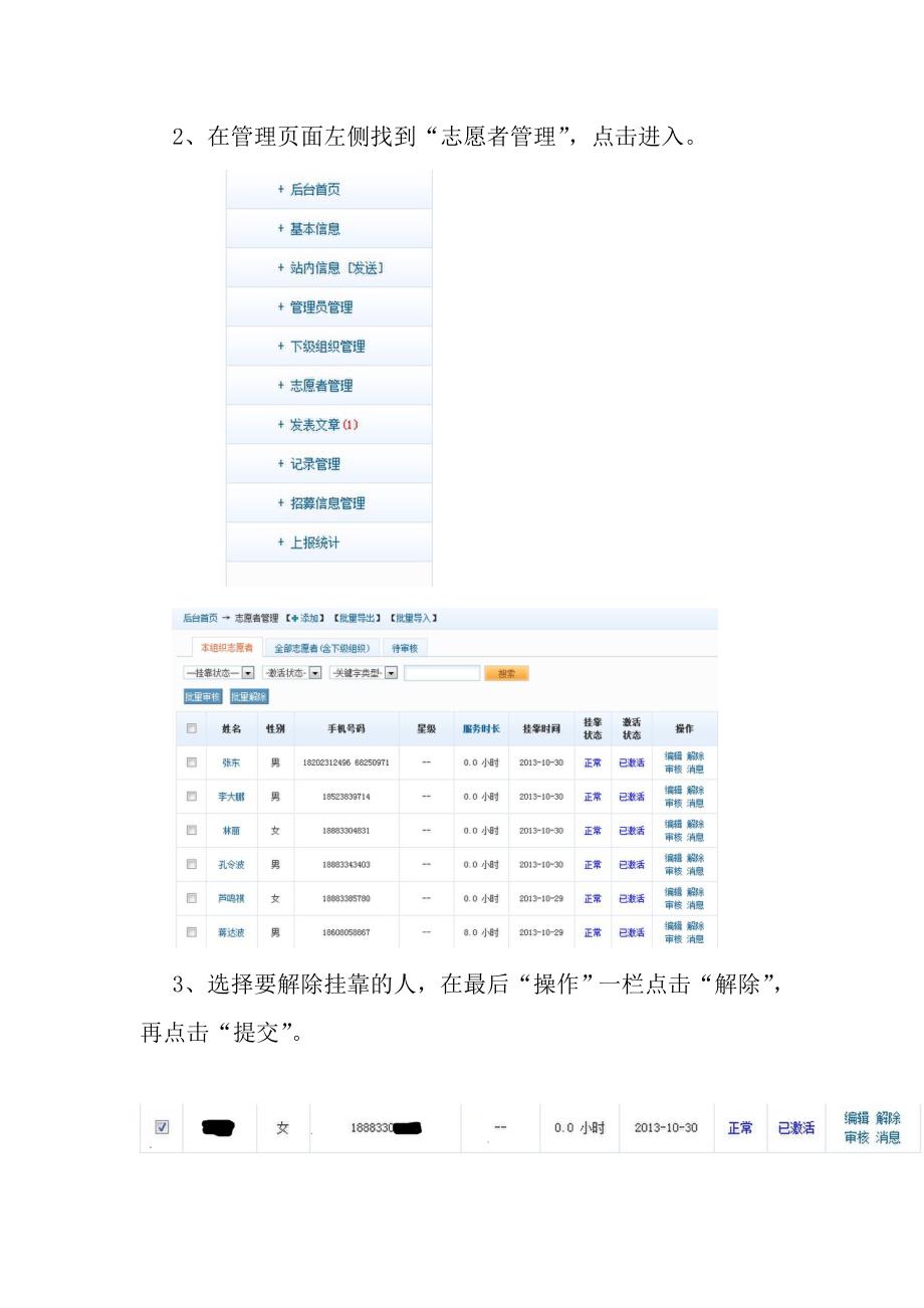 爱心储蓄银行说明_第3页