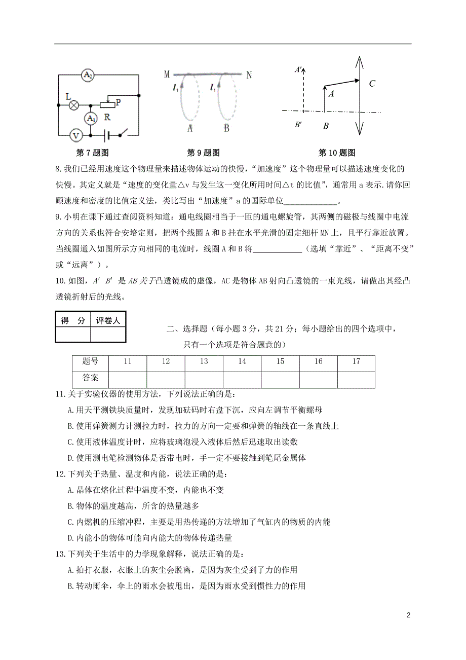 安徽省濉溪县2018届九年级物理第三次模拟考试试题.doc_第2页