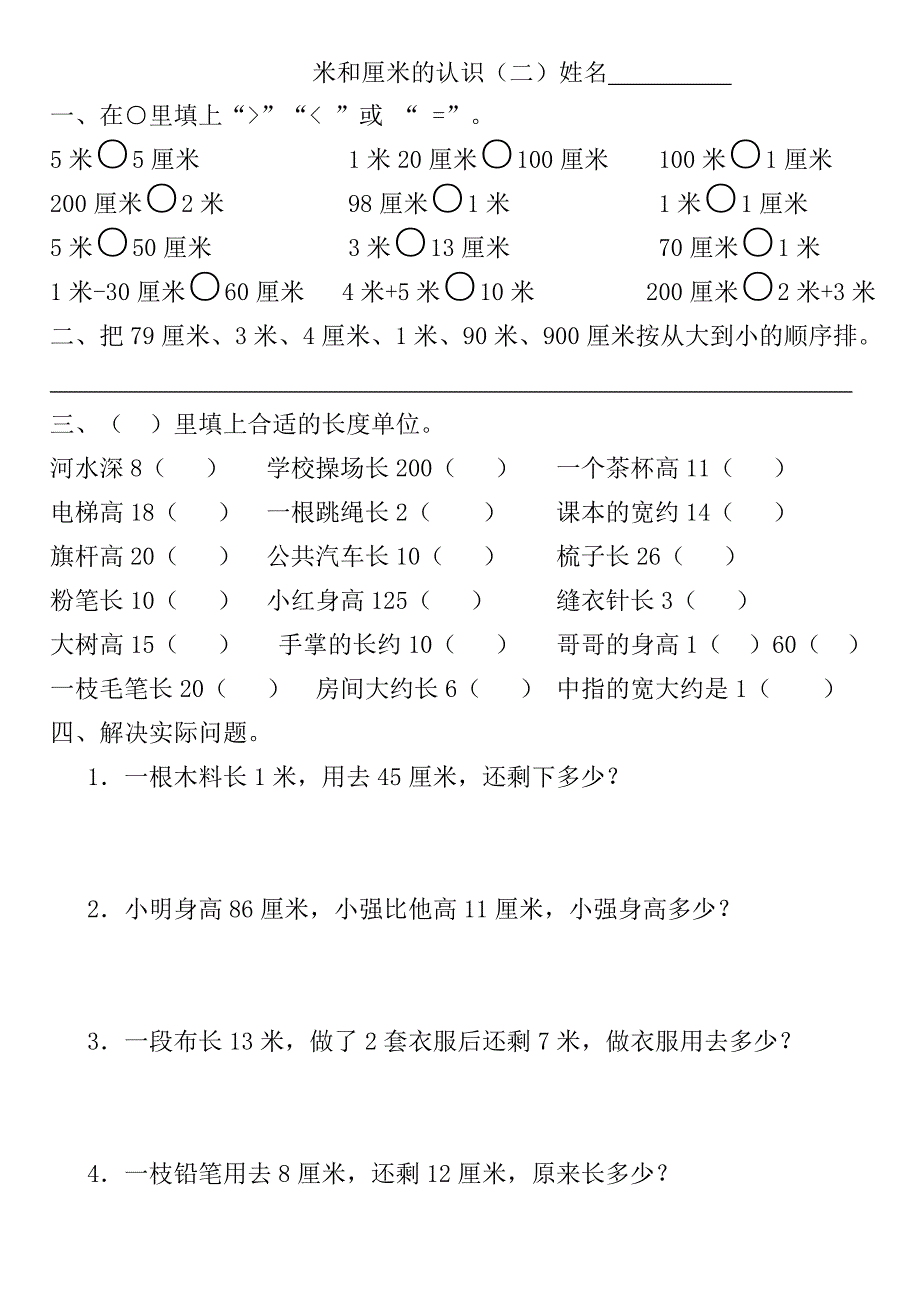 二年级上册厘米和米练习_第2页