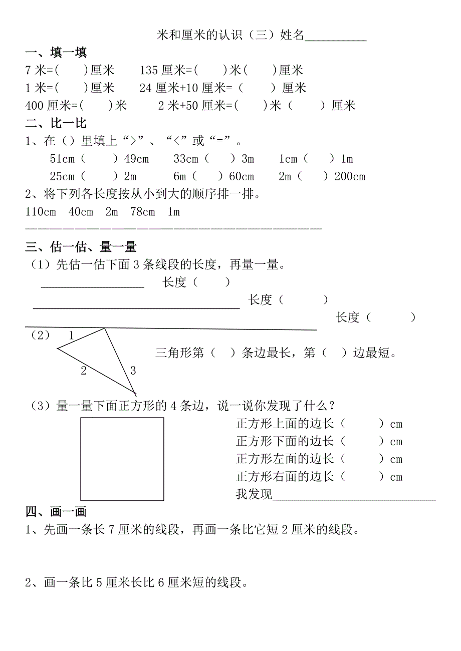 二年级上册厘米和米练习_第3页