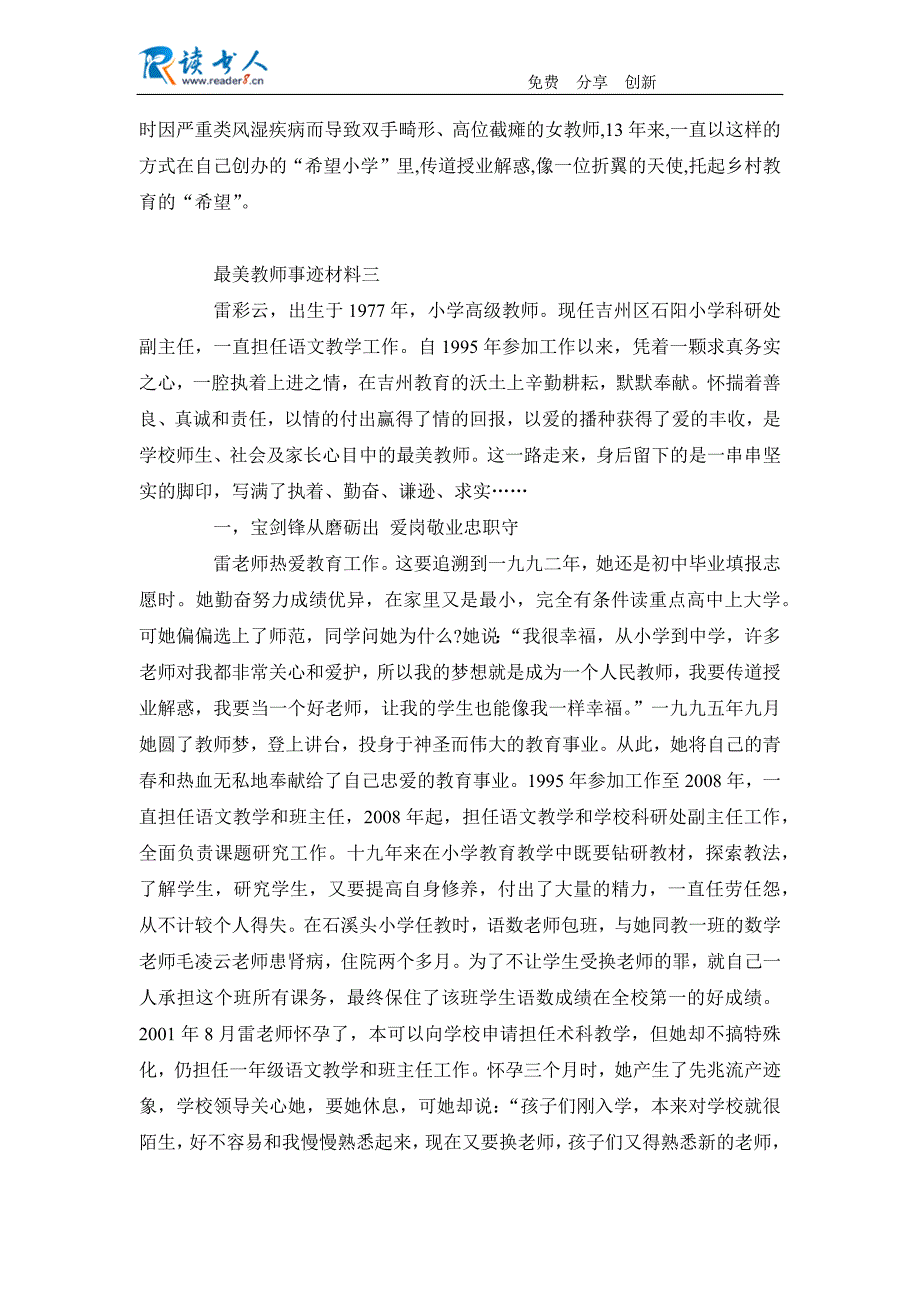 最美教师事迹材料范文.docx_第2页