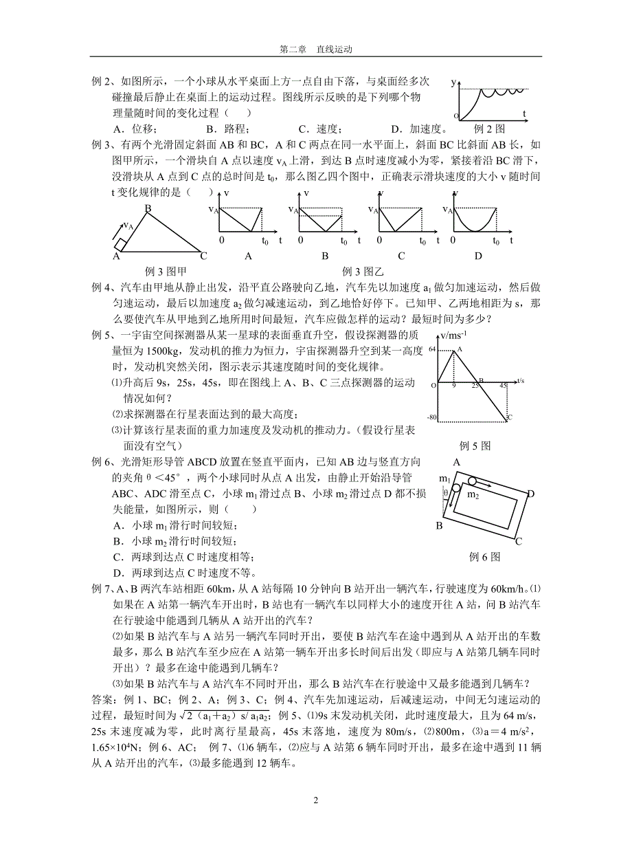 第三单元运动图象及在解题中的应用1.doc_第2页