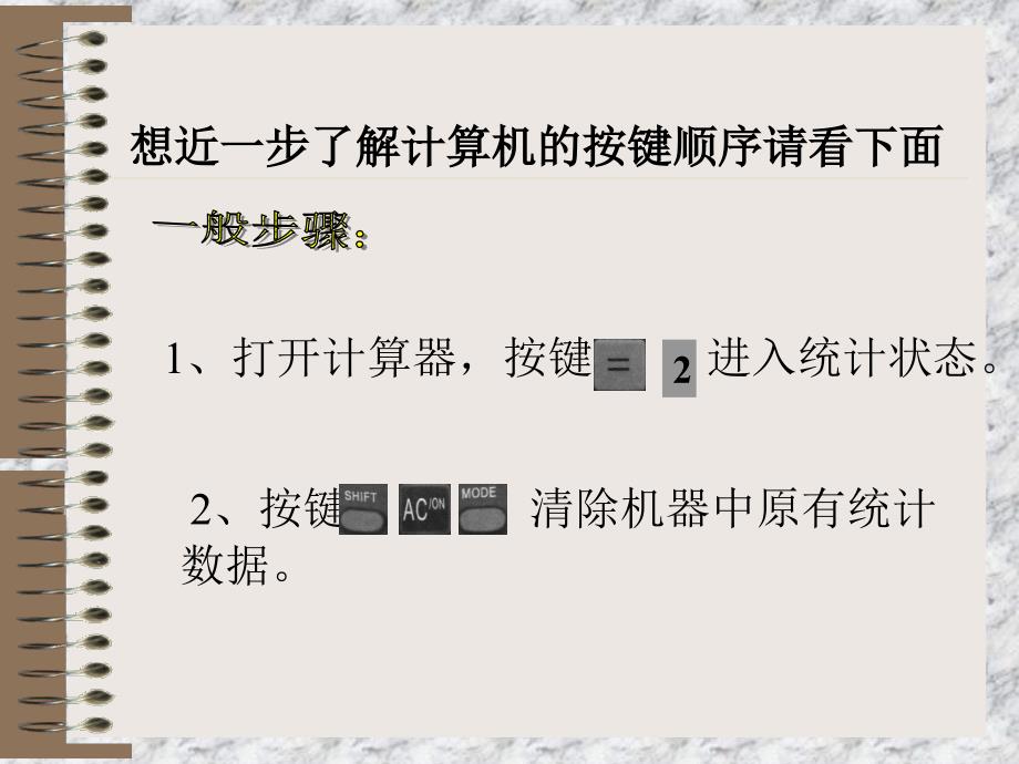 精品课件83利用计算器求平均数_第3页