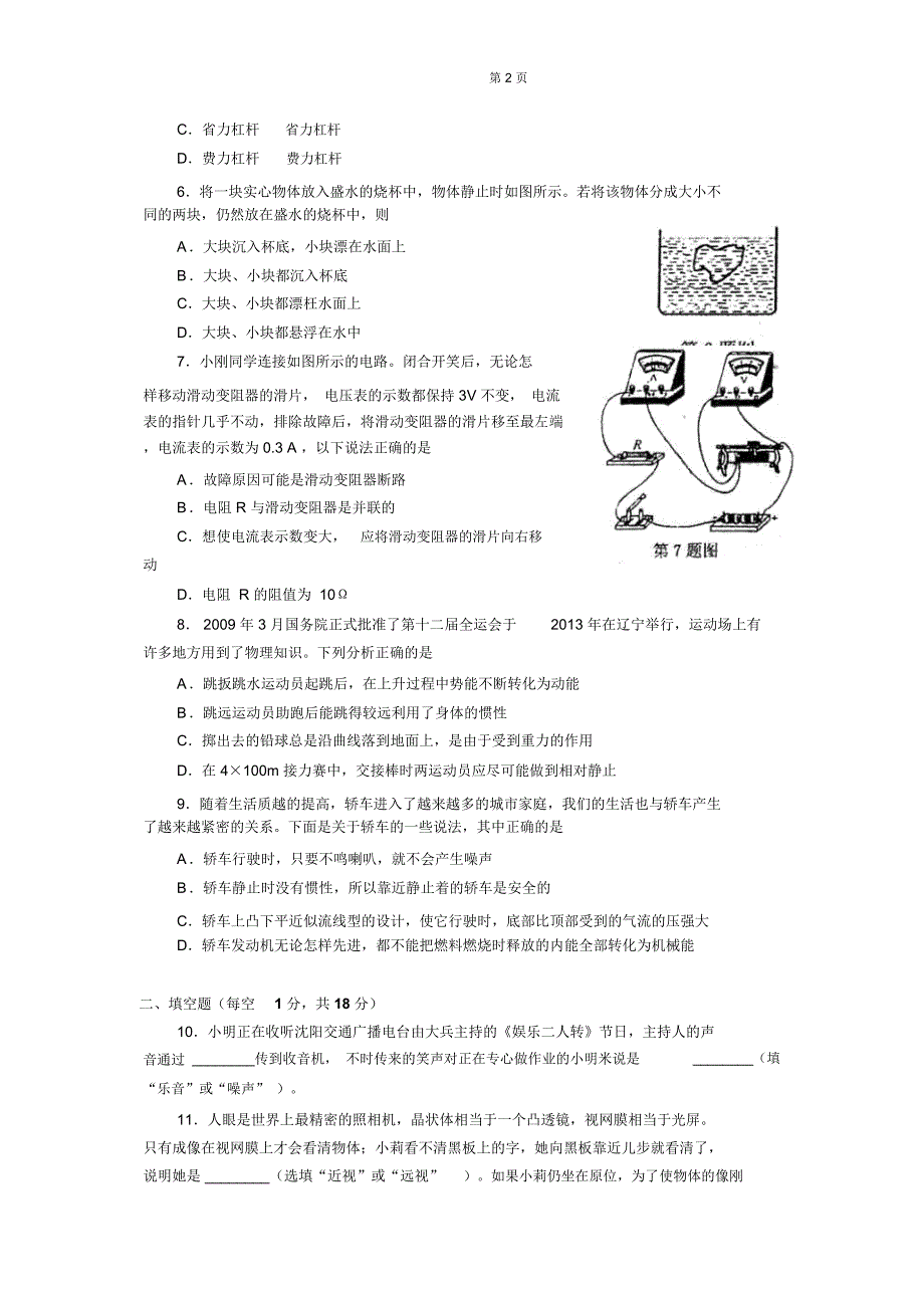 中考物理模拟试题四_第2页