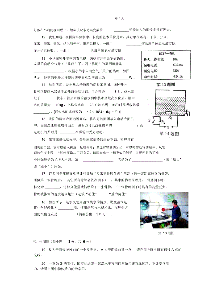 中考物理模拟试题四_第3页