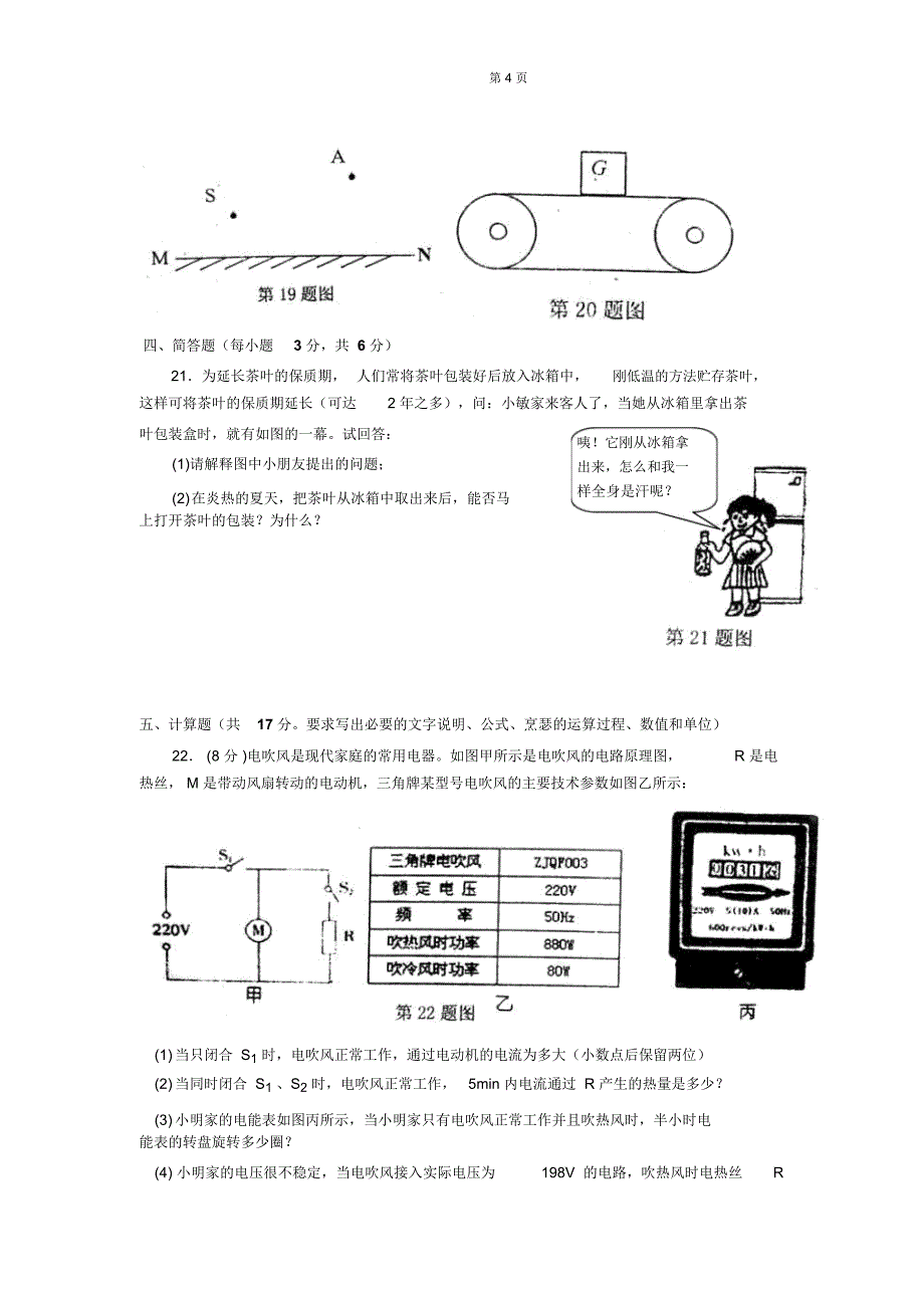 中考物理模拟试题四_第4页