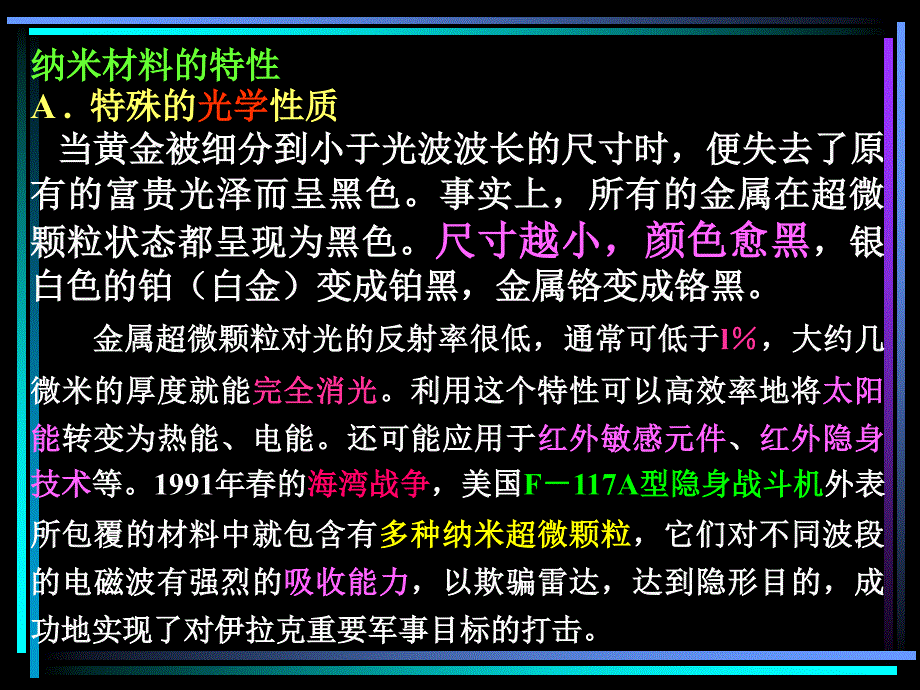 纳米材料制备技术检测及表征_第3页