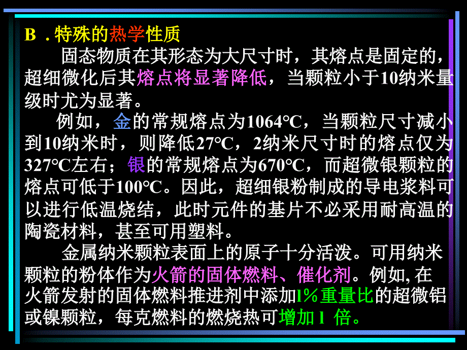 纳米材料制备技术检测及表征_第4页