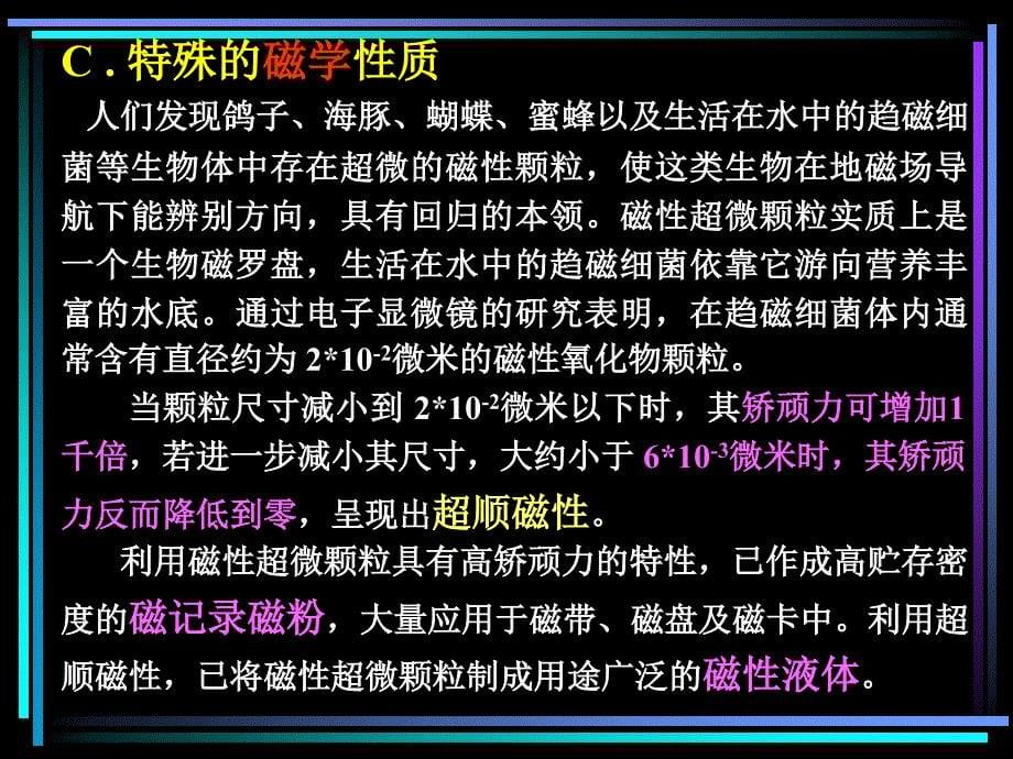 纳米材料制备技术检测及表征_第5页