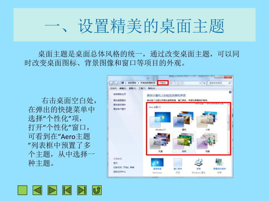 个性化设置Windows7_第4页