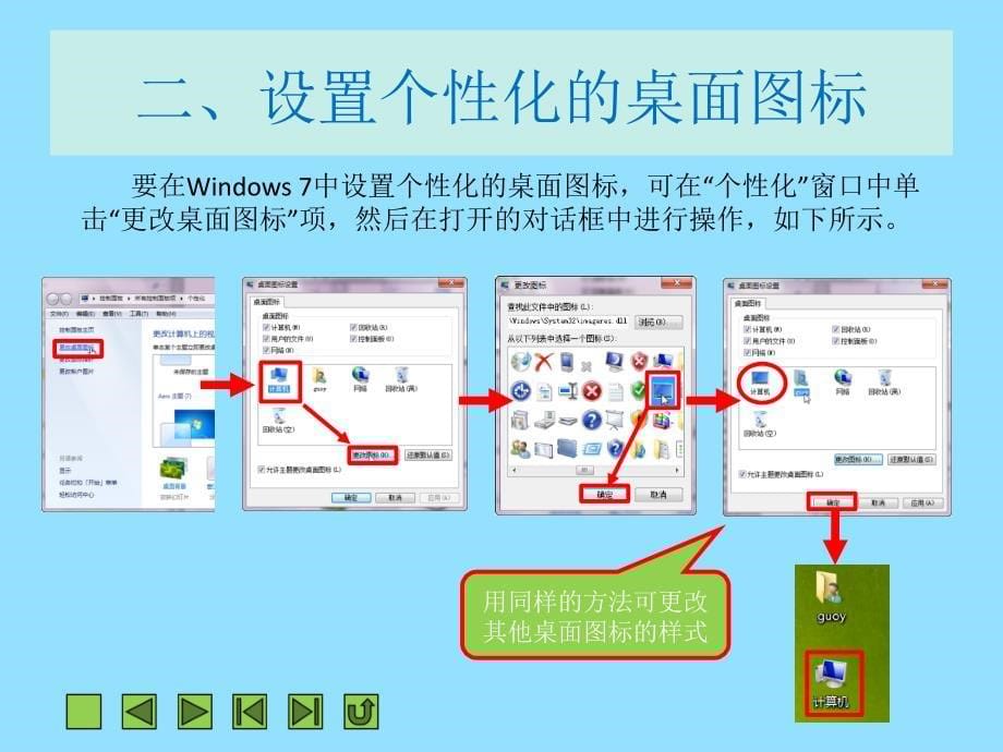 个性化设置Windows7_第5页