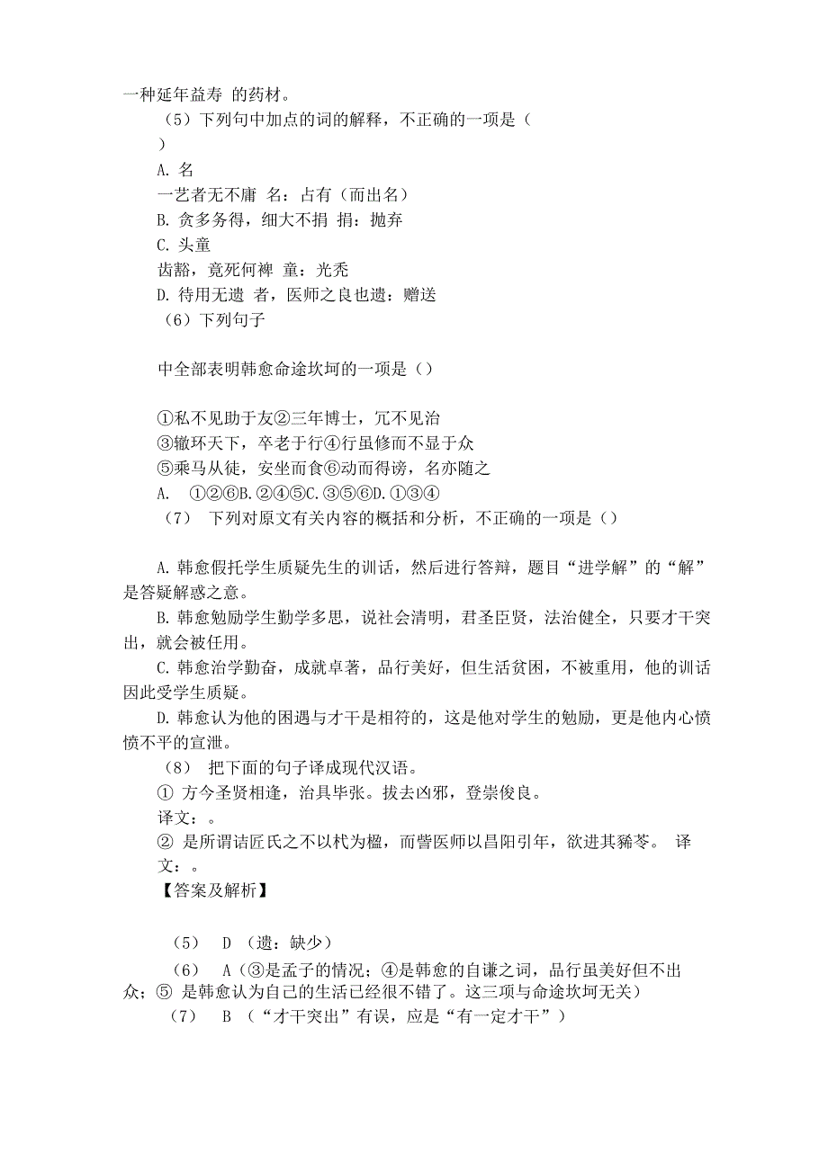 韩愈《进学解》阅读答案及文言文译文_第2页