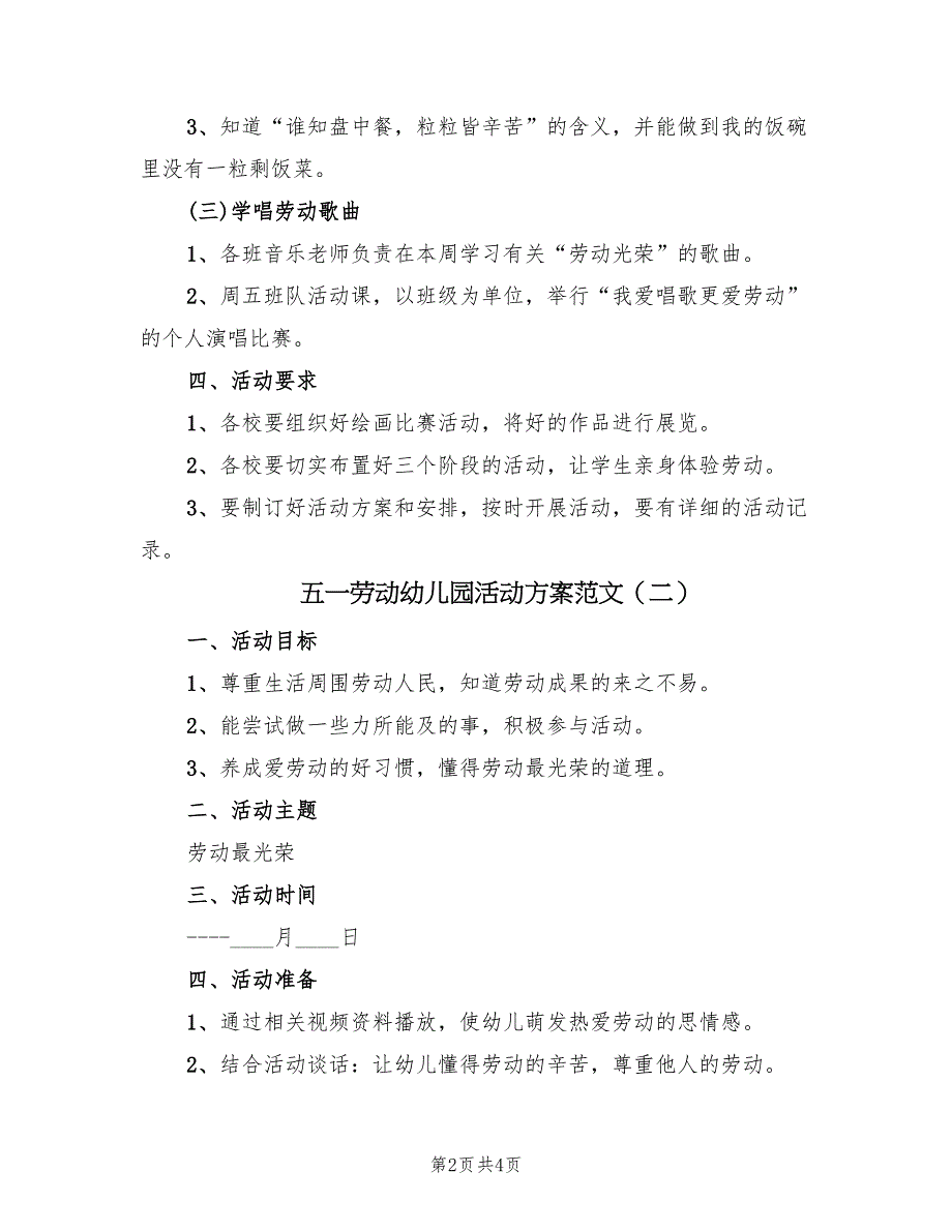 五一劳动幼儿园活动方案范文（3篇）_第2页