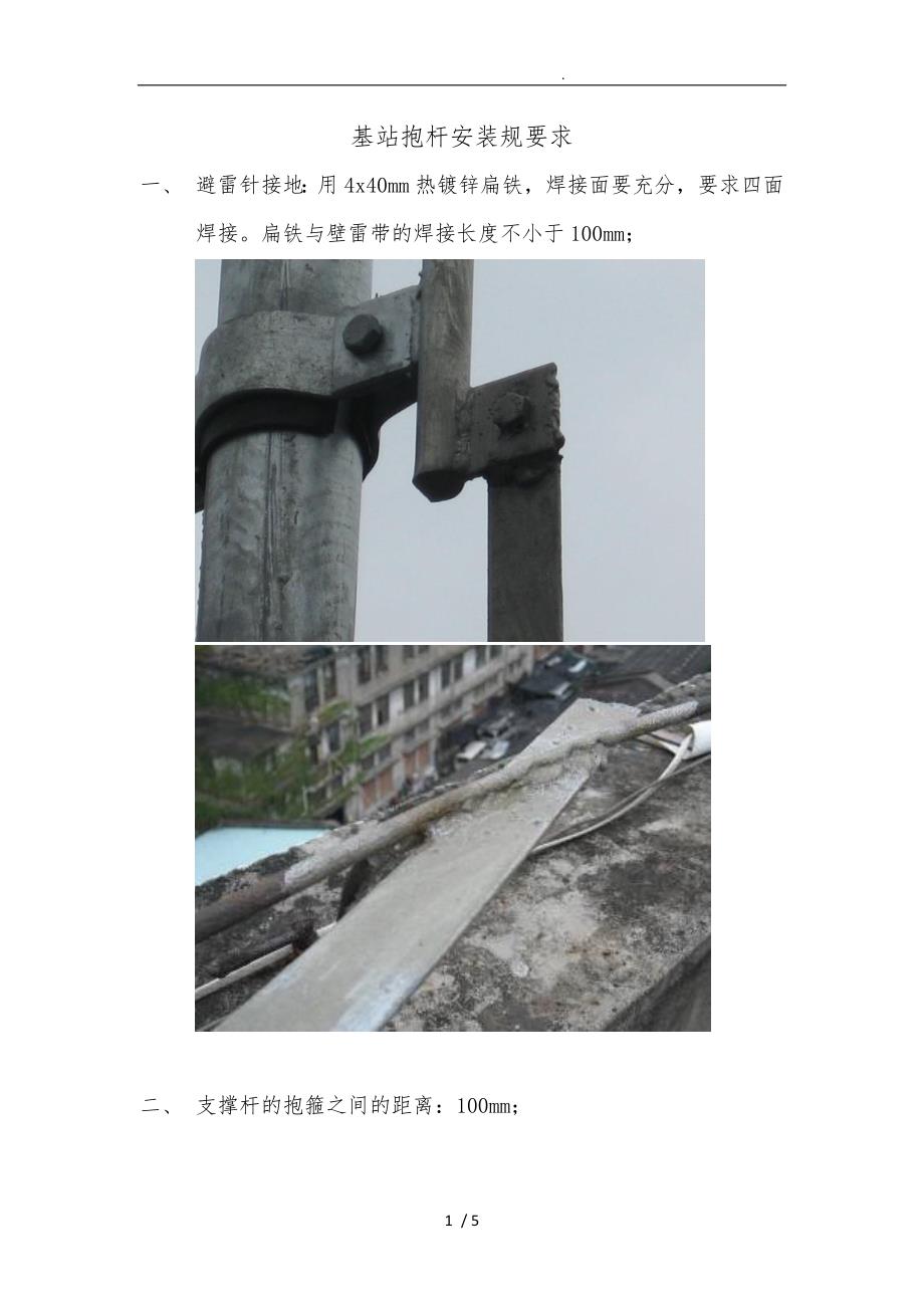 基站抱杆安装规范要求-1_第1页