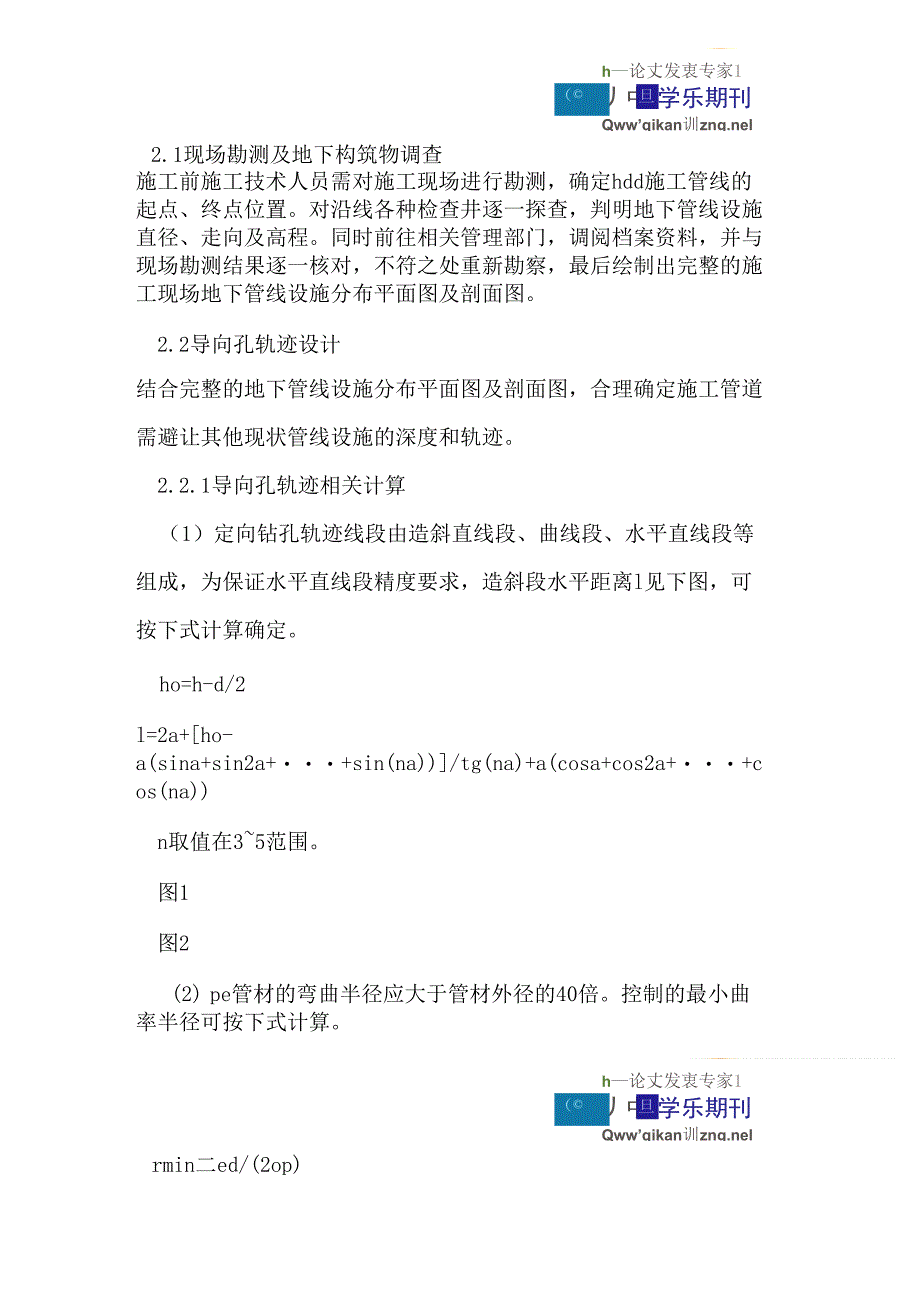 HDD施工中关键技术的分析_第2页