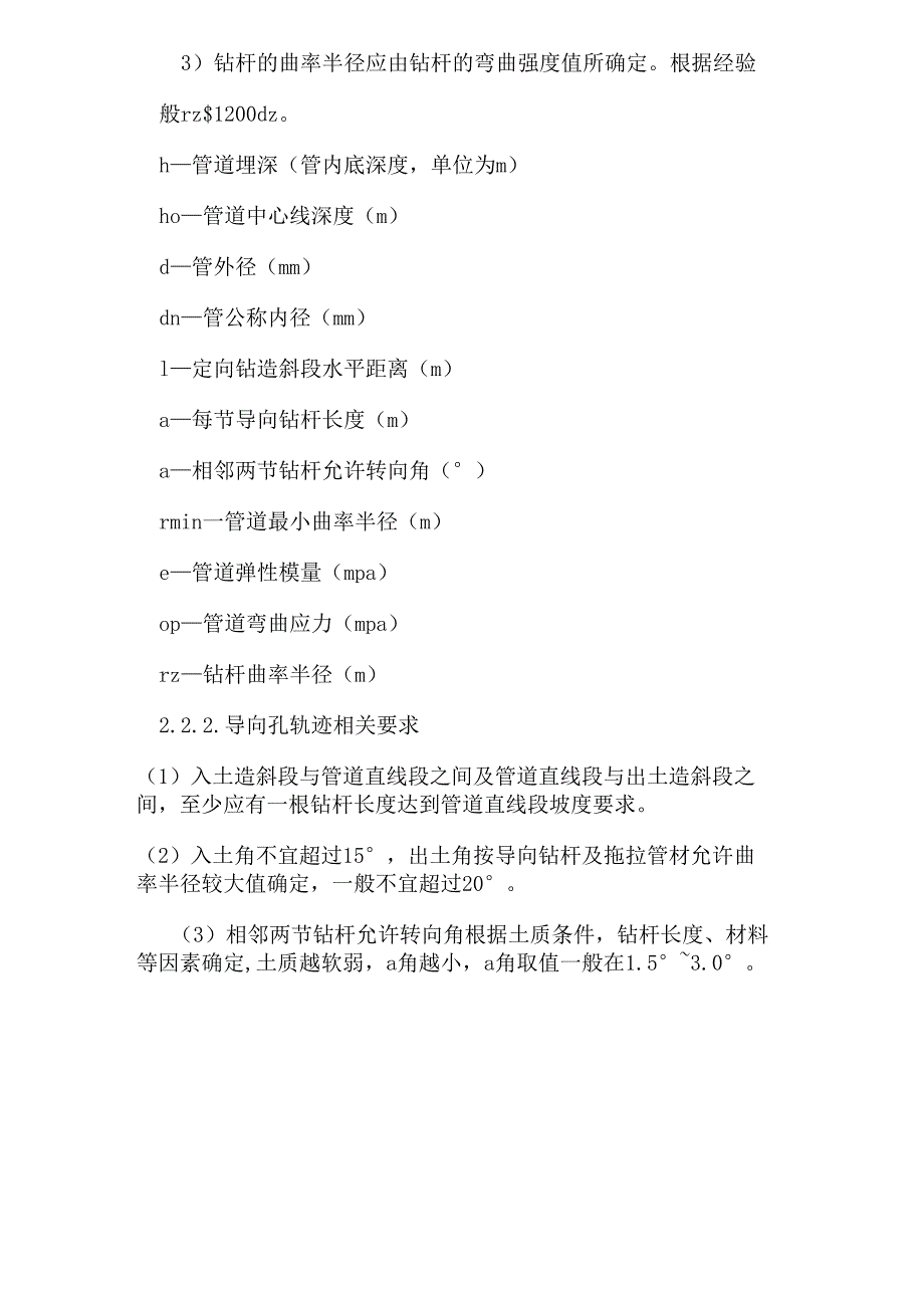 HDD施工中关键技术的分析_第3页