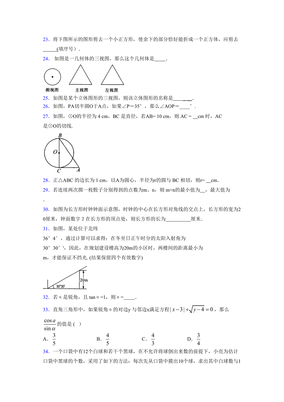 2021-2022学年度九年级数学下册模拟测试卷 (14394)_第4页