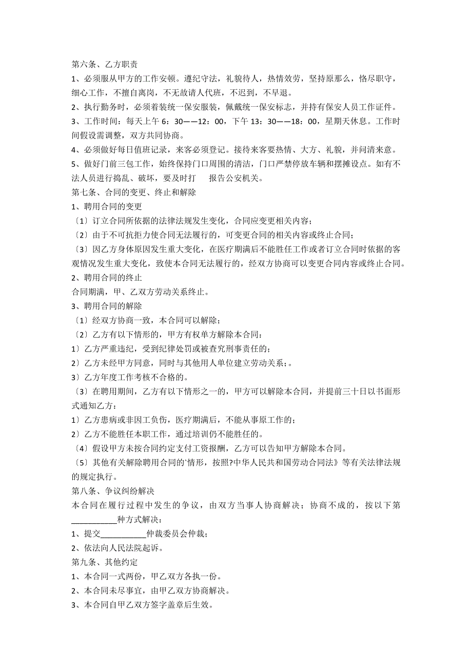 关于保安聘用合同范本5篇_第3页