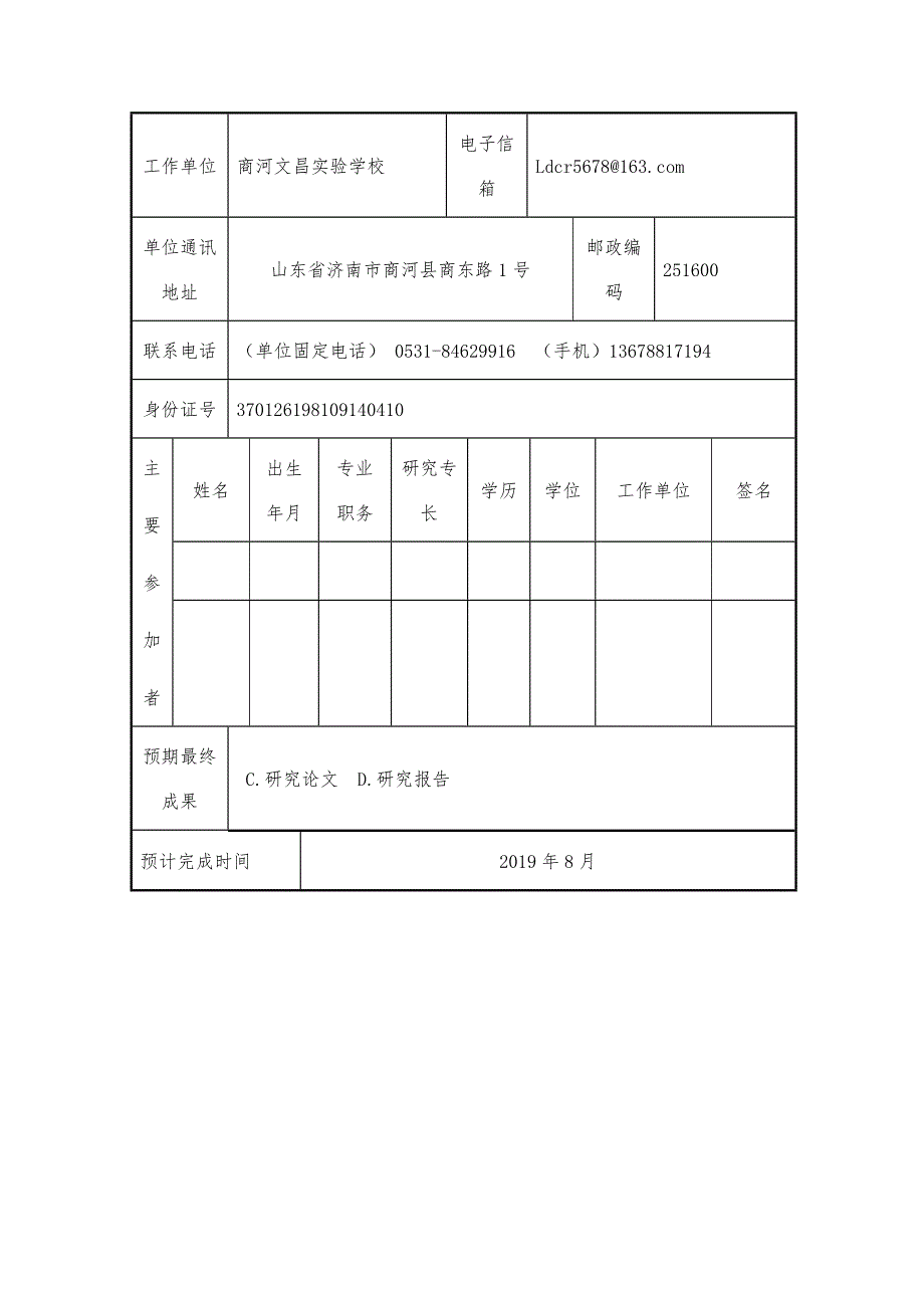 家长会的活动设计与创新研究-专项课题申报书_第4页