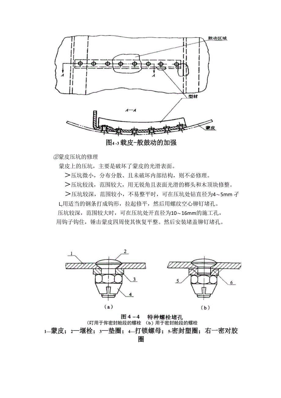 飞机蒙皮损伤维修方案_第2页