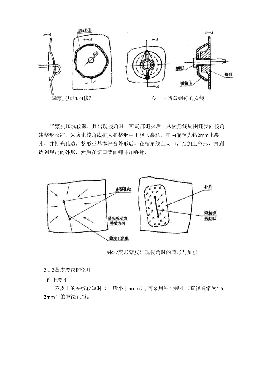 飞机蒙皮损伤维修方案_第3页