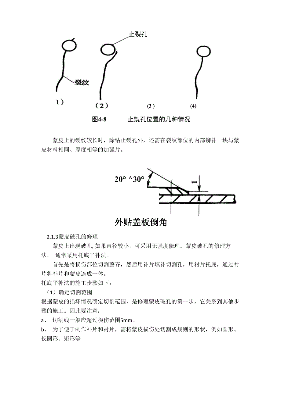 飞机蒙皮损伤维修方案_第4页