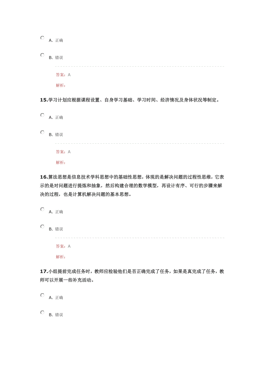 2017年信息技术能力提升工程答案_第4页