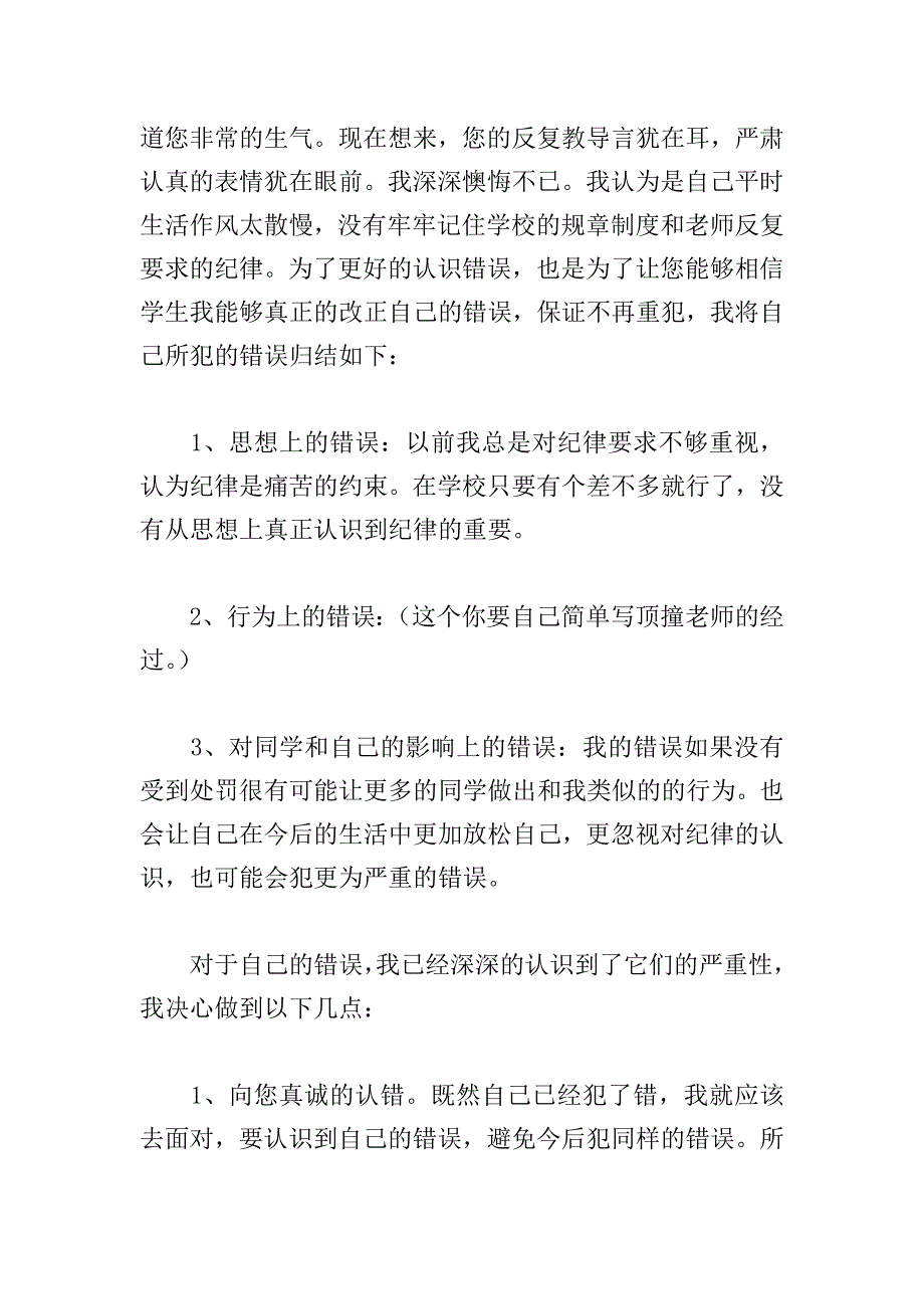 跟老师顶撞检讨书700字.doc_第3页