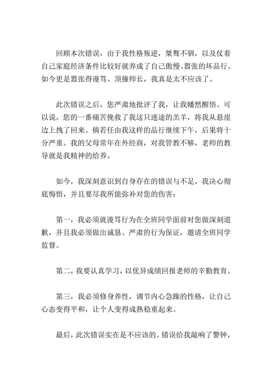 跟老师顶撞检讨书700字.doc_第5页