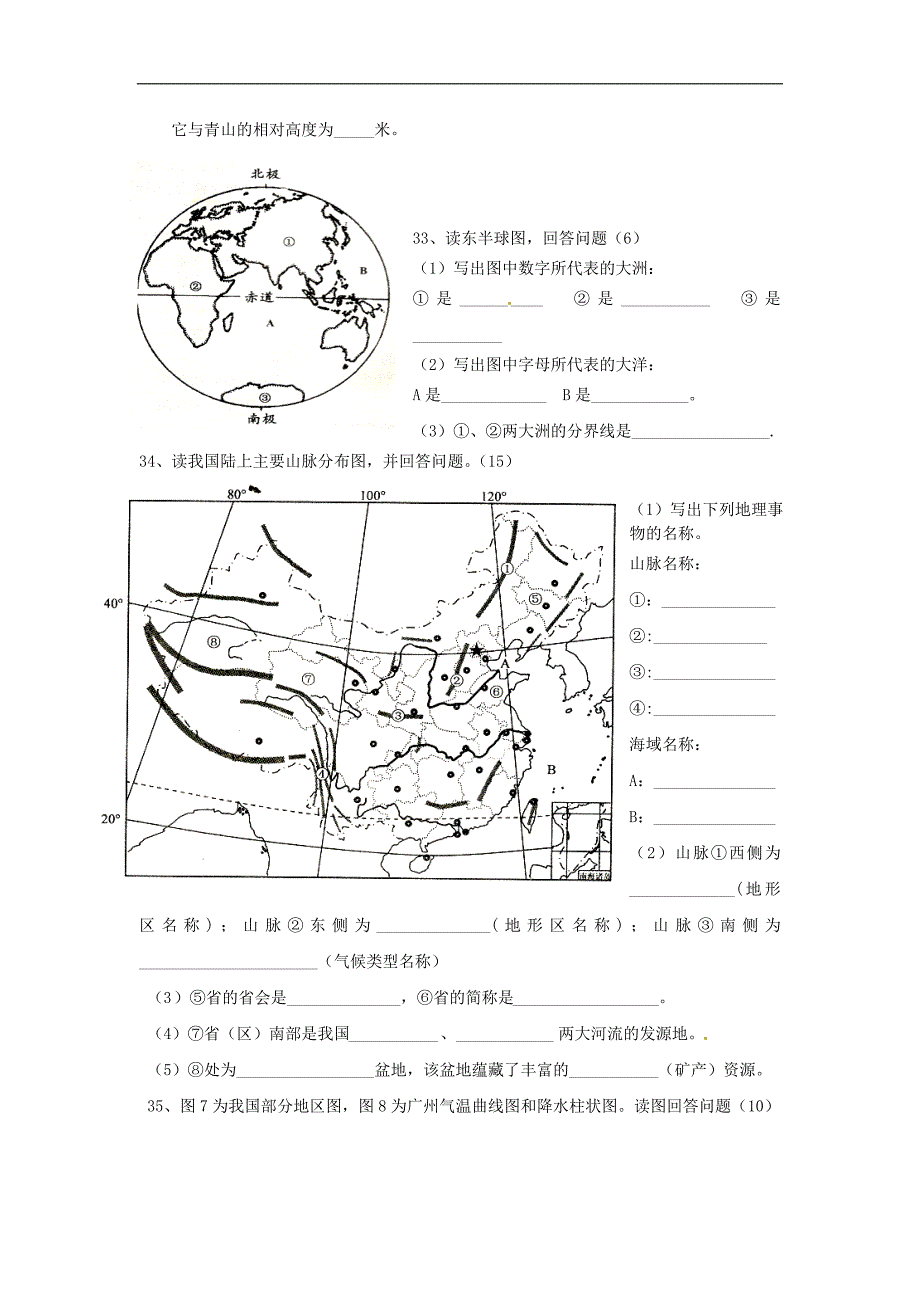 四川省成都市中考地理真题试题(含答案)_第4页