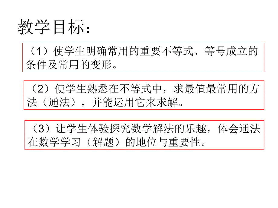 基本不等式习题课ppt课件_第2页