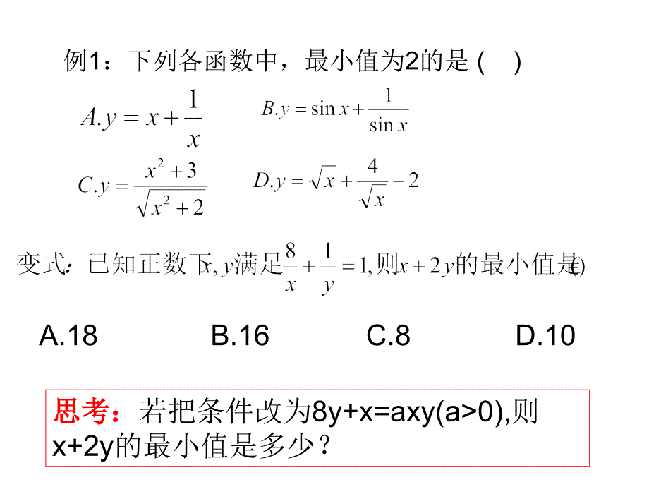 基本不等式习题课ppt课件_第3页