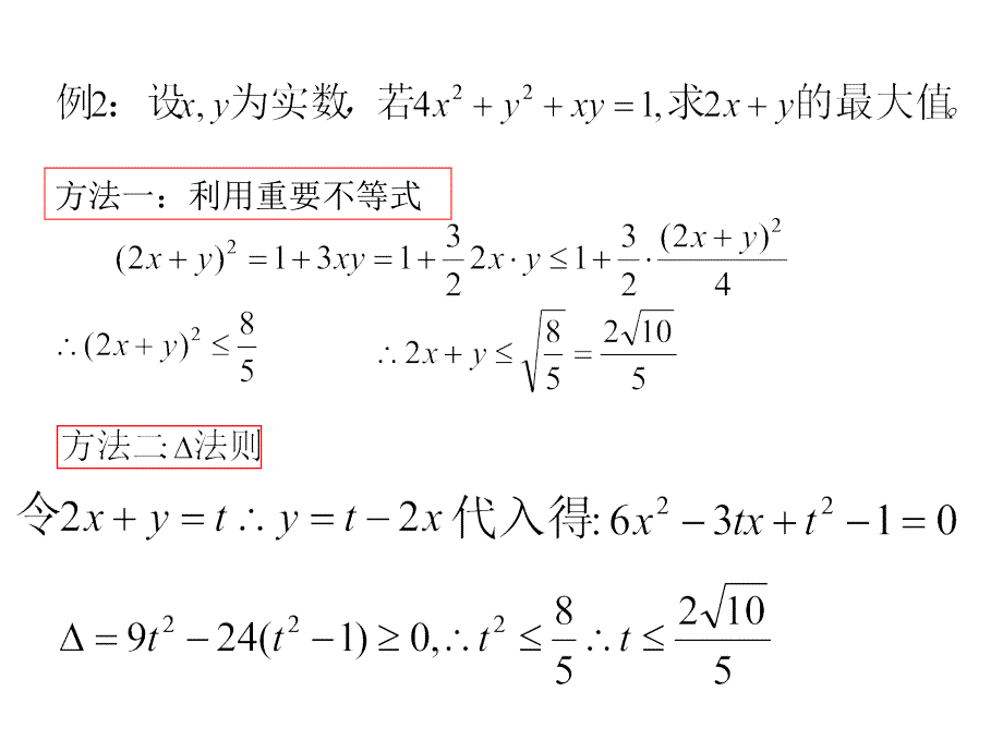 基本不等式习题课ppt课件_第4页