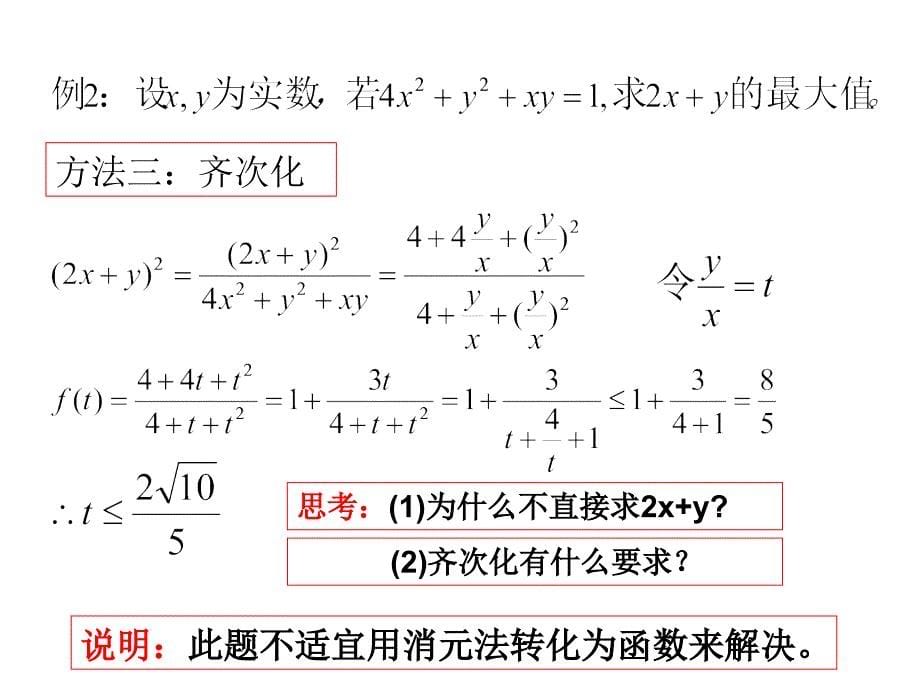 基本不等式习题课ppt课件_第5页