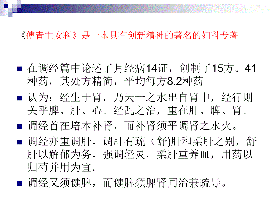 读傅青主女科与月经不调有感_第3页