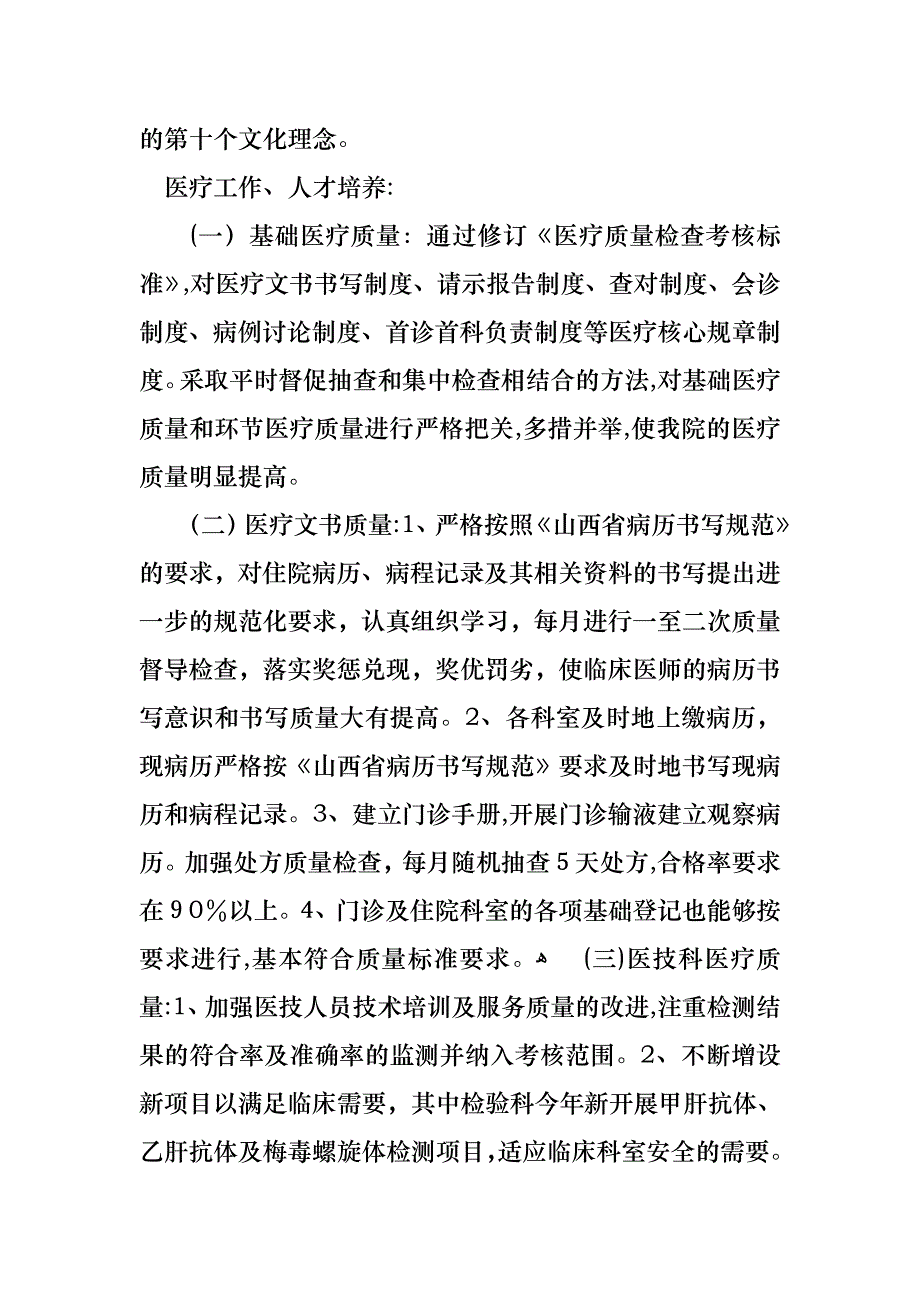 医生述职报告3篇3_第2页