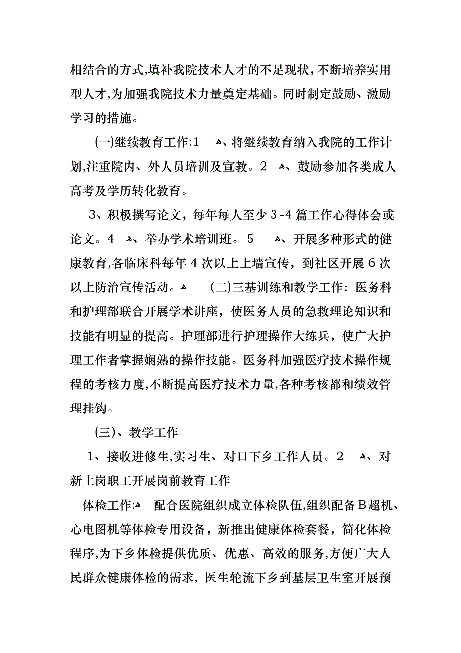 医生述职报告3篇3_第4页