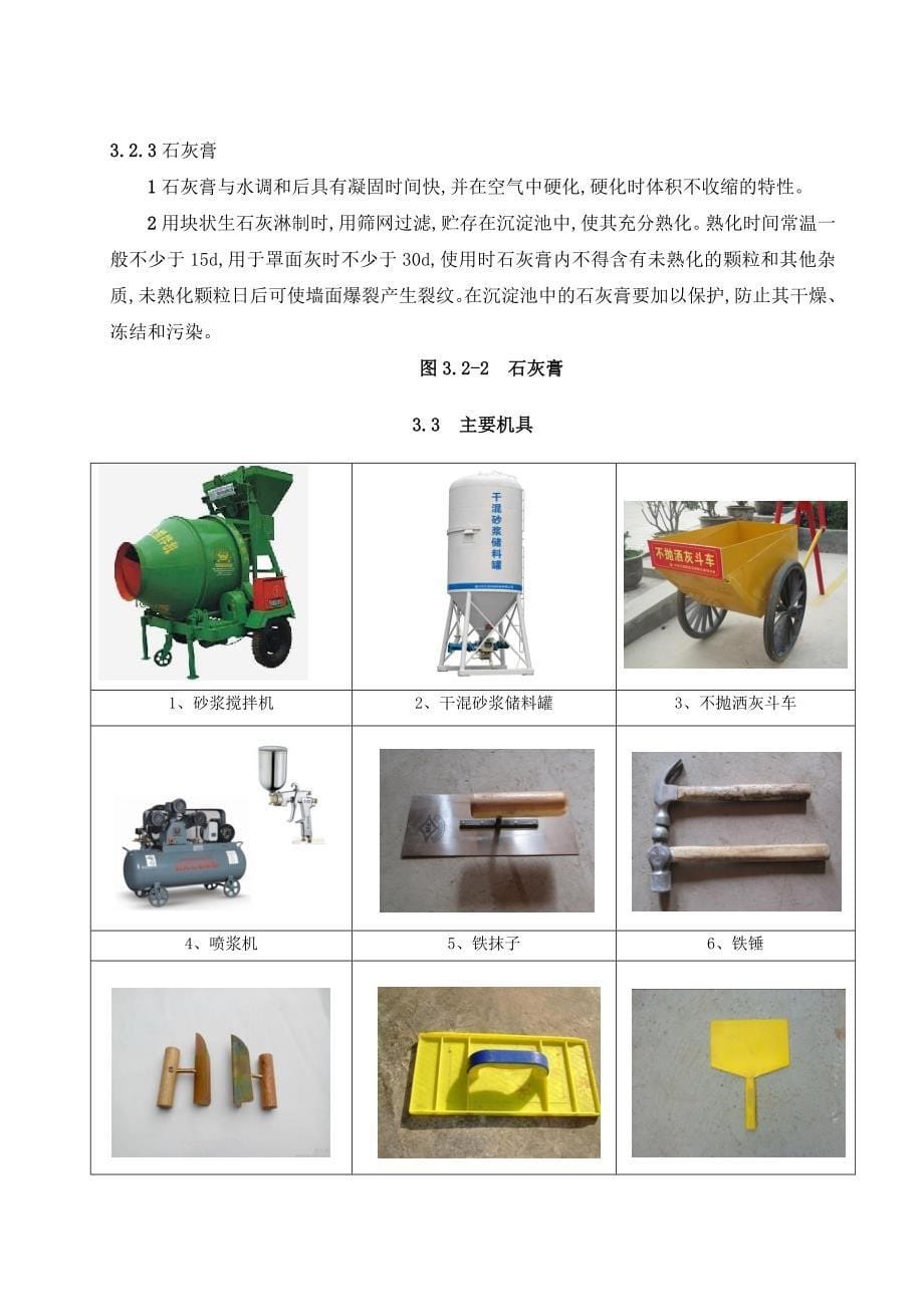 一般抹灰工程施工设计工艺设计标准_第5页