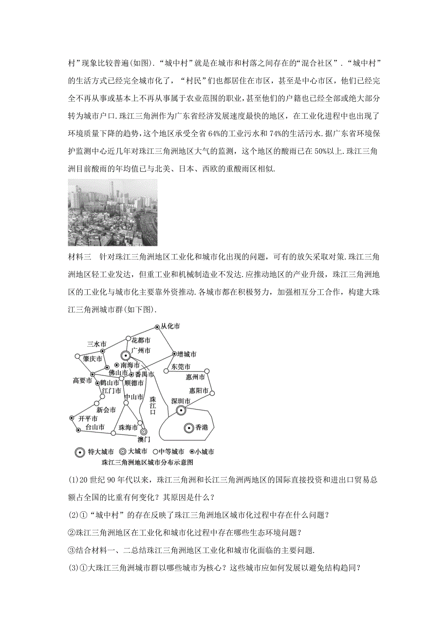 精编人教版地理一师一优课必修三导学案：4.2区域工业化与城市化──以我国珠江三角洲地区为例3_第3页