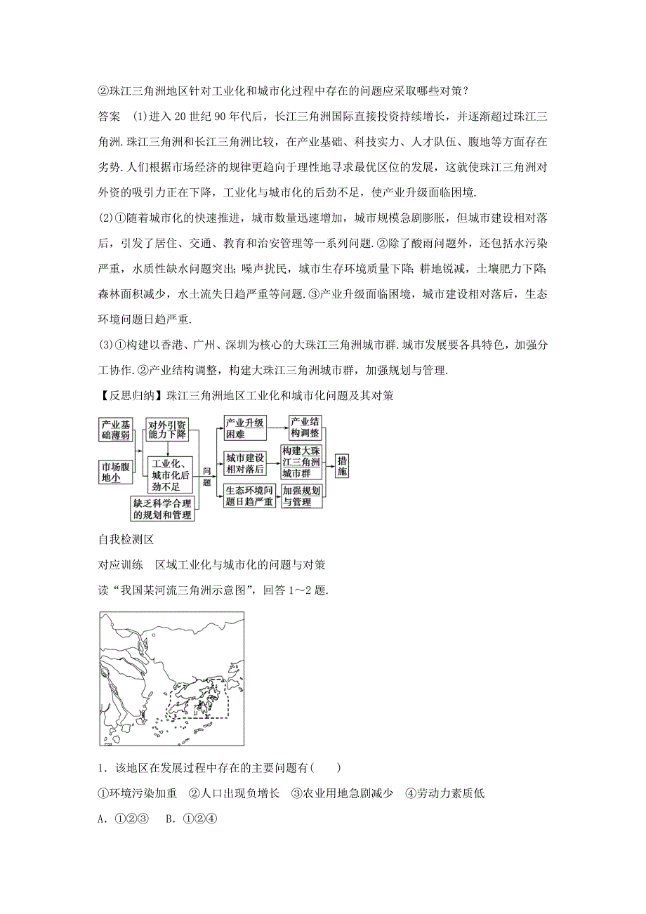 精编人教版地理一师一优课必修三导学案：4.2区域工业化与城市化──以我国珠江三角洲地区为例3_第4页