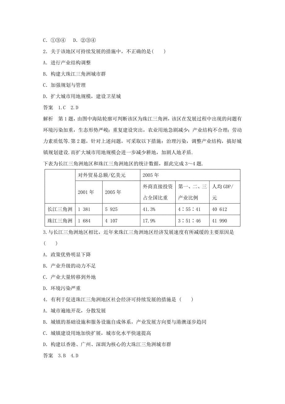 精编人教版地理一师一优课必修三导学案：4.2区域工业化与城市化──以我国珠江三角洲地区为例3_第5页