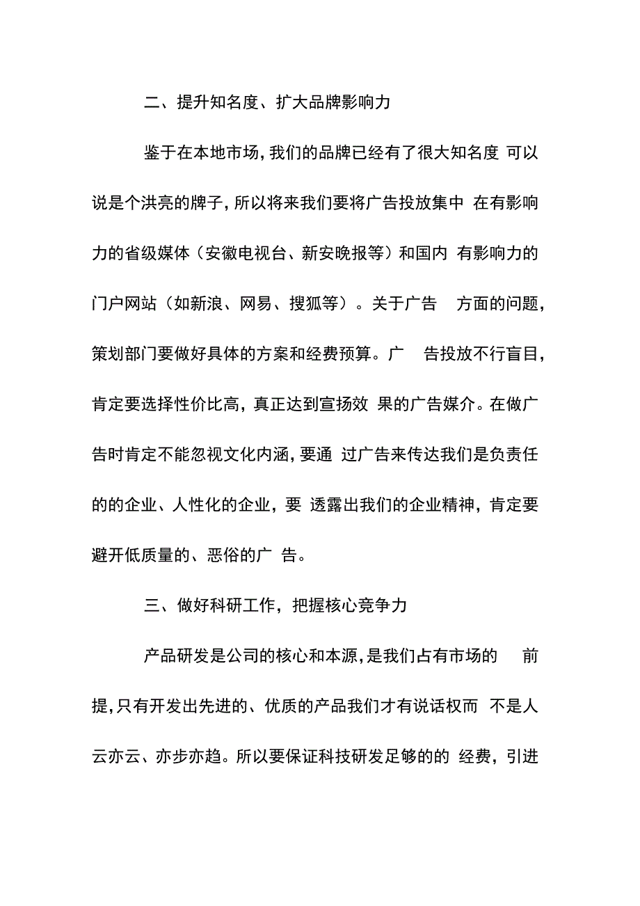 董事长总结会议讲话稿优选集锦_第3页