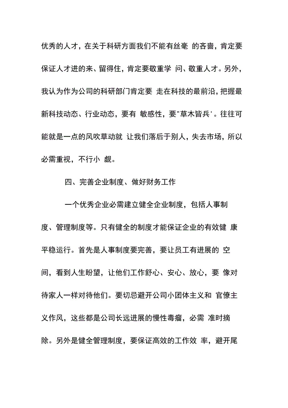 董事长总结会议讲话稿优选集锦_第4页