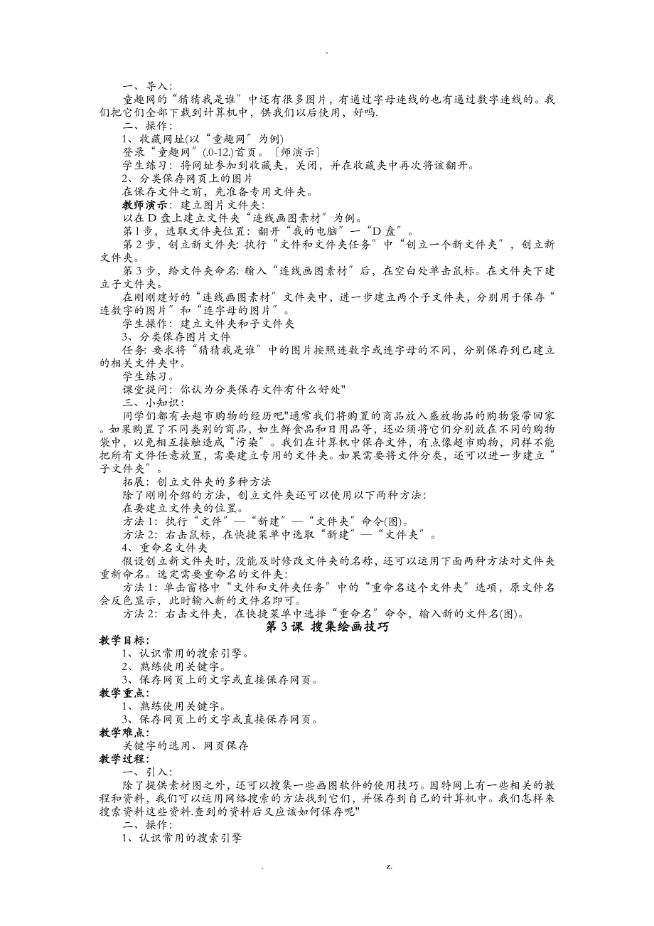 湖南教育学会编五年级下册信息技术教案_第2页