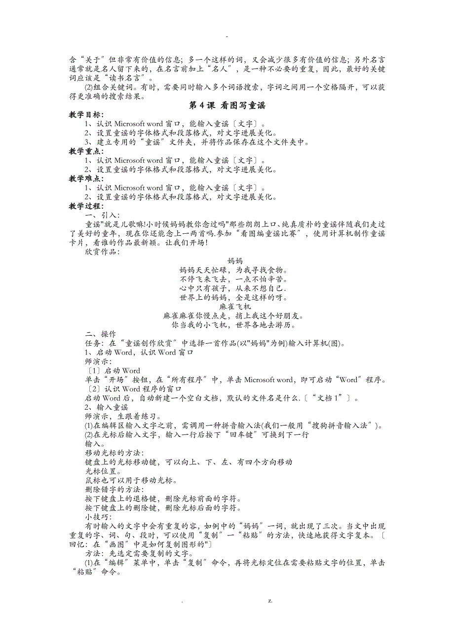 湖南教育学会编五年级下册信息技术教案_第4页