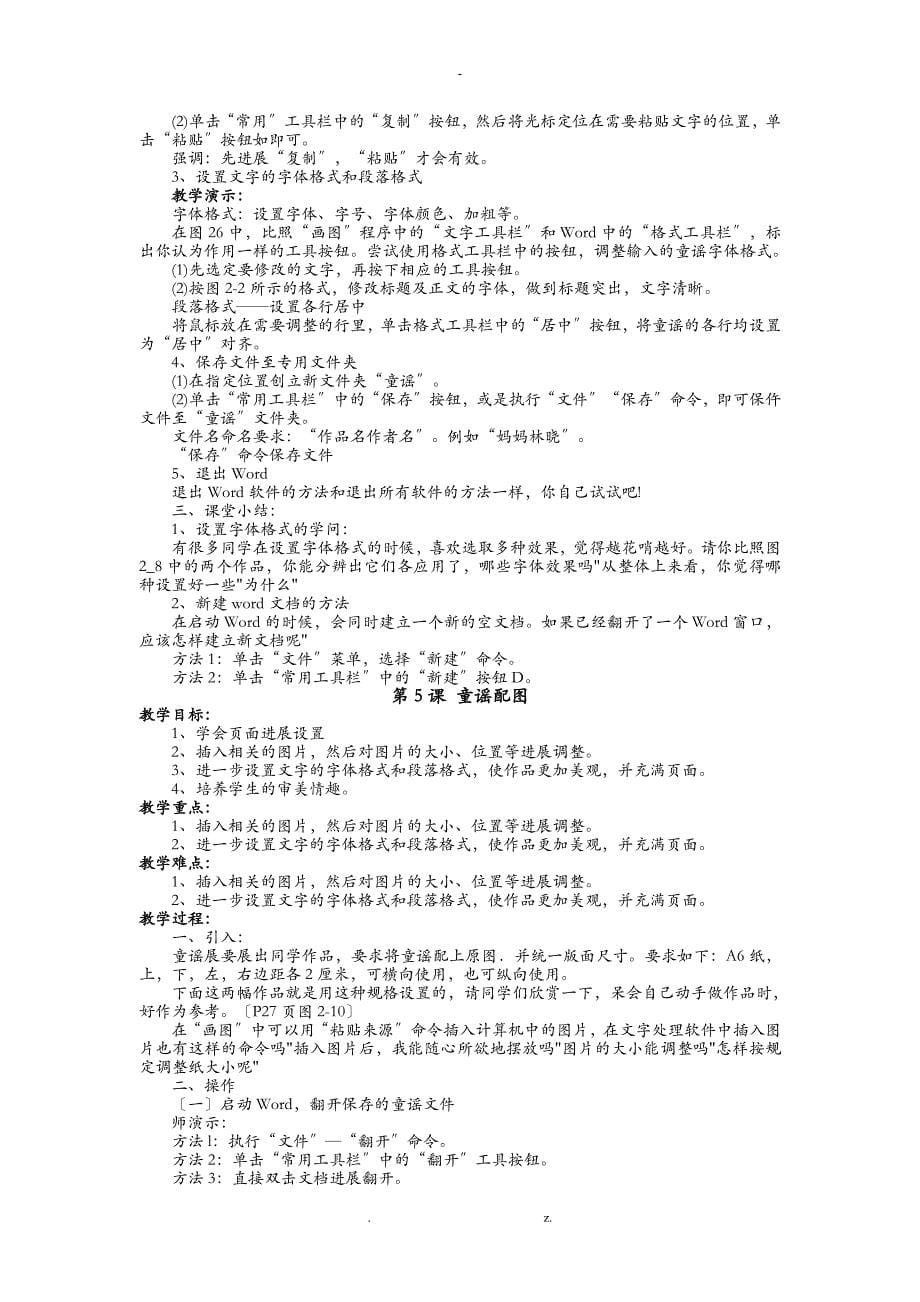 湖南教育学会编五年级下册信息技术教案_第5页