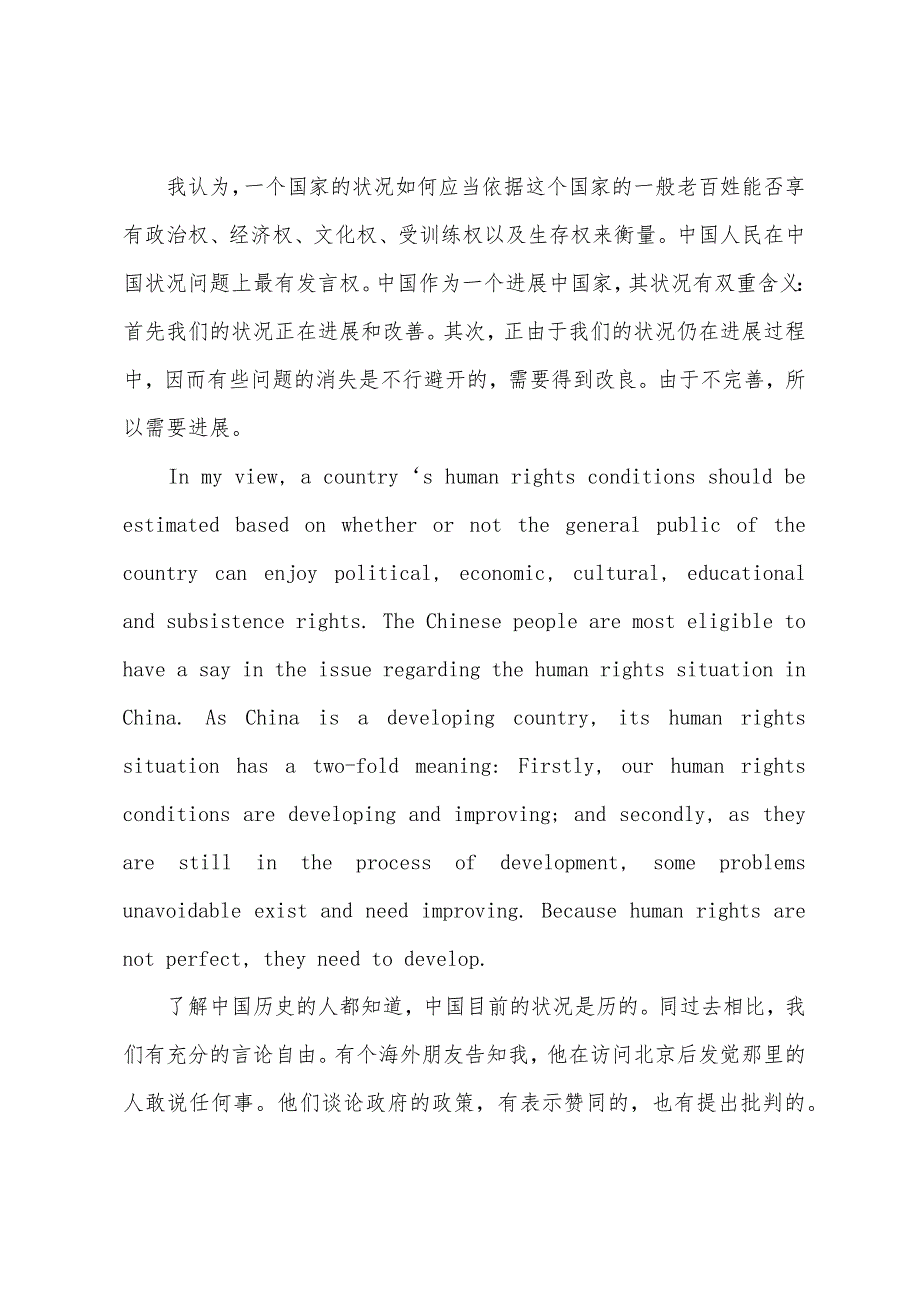 2022年英语翻译高级口译汉英口译实践篇(7).docx_第2页