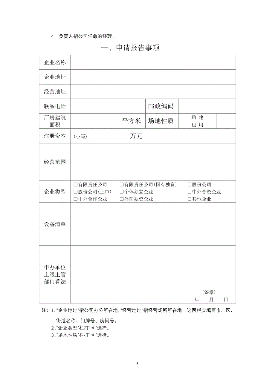 印刷经营许可证申请表_第3页